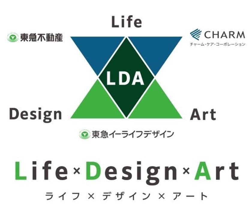 東急不動産グループ、チャーム・ケア・コーポレーションの
共同プロジェクト　
シニア向け公募型アートイベント「ライフデザインアート」を開催