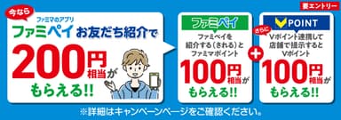 お友だち紹介キャンペーン