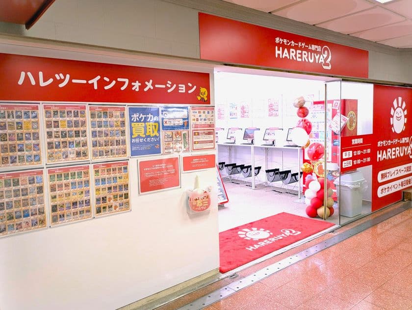 ポケモンカードゲーム専門店「晴れる屋2」、
3店舗目となる「三宮店」が兵庫県神戸市に7/30(水)オープン！