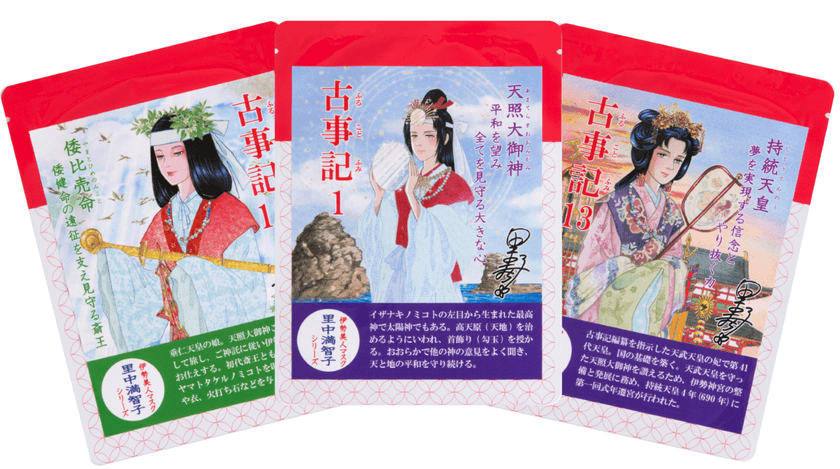 伊勢美人マスクの古事記シリーズから
伊勢をテーマにした期間限定セットを発売します。