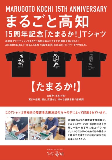 Tシャツチラシ