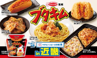 ニッポン全国！マチのハッピー大作戦in近畿