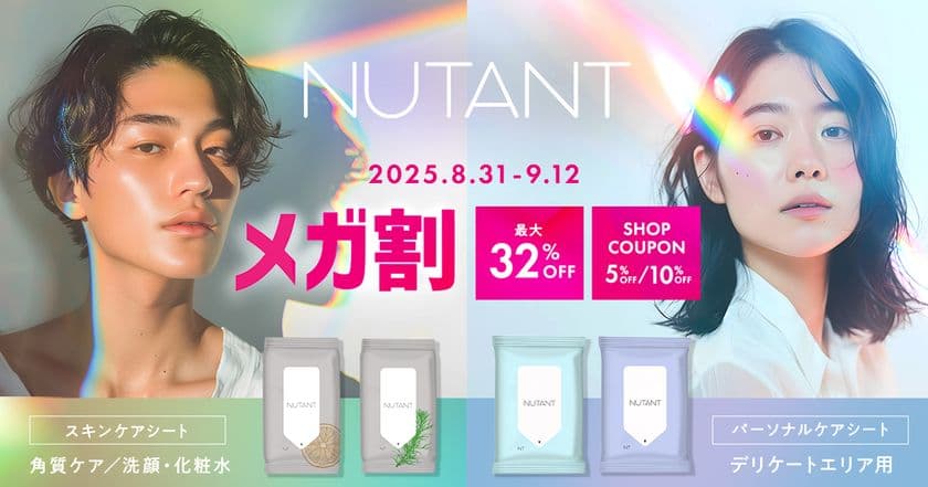 パーソナルケアブランドNUTANT(ニュータント)が
Qoo10「メガ割」セールに登場！
気になるアイテムをお得に購入できるチャンス！