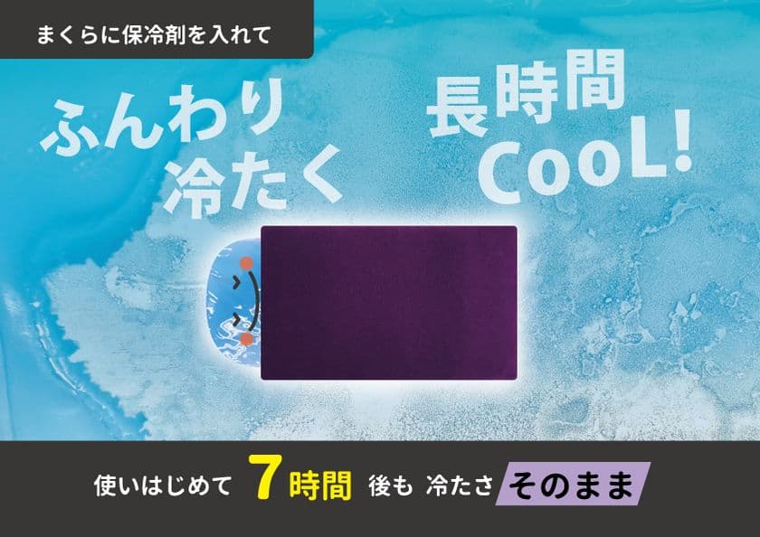 猛暑を乗り切る“頭を冷やす”まくら「反省まくら」を発売！
～呉市の介護用品メーカーが本気で開発した、
保冷剤対応の暑さ対策アイテム～