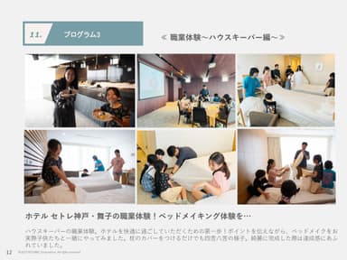 体験プログラム