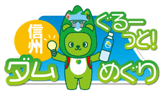 長野県企業局