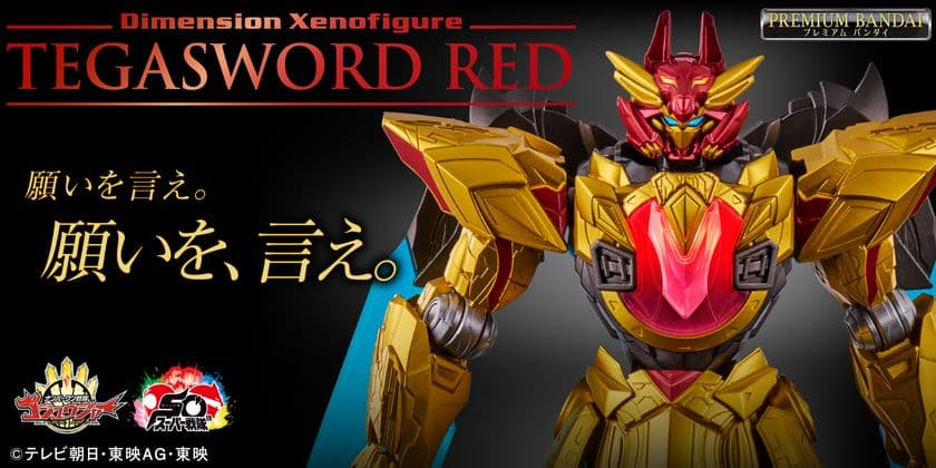 『ゴジュウジャー』テガソードがロボ状態特化にディテールアップ！
さらにスーパー戦隊50周年記念キャンバスアート2種が登場！