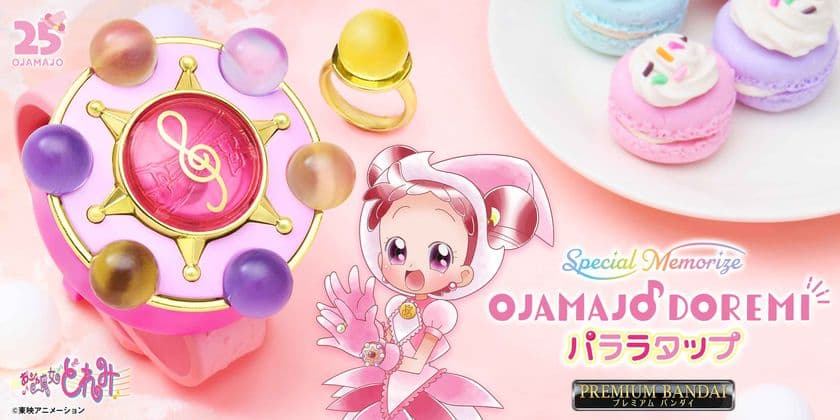『も～っと！おジャ魔女どれみ』より
「パララタップ」が大人のためのなりきり仕様で初登場！