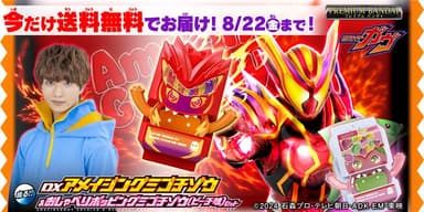 DXアメイジングミゴチゾウ＆おしゃべりポッピングミゴチゾウ（ピーチ味）セット