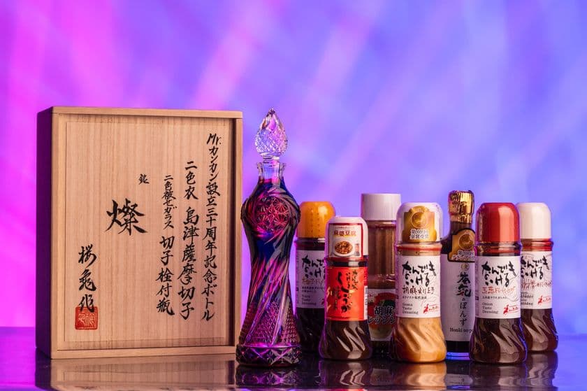 ＜Mr.カンカン×島津薩摩切子＞ 数量限定30本　
「30周年記念プレミアムドレッシングセット」9月5日に発売