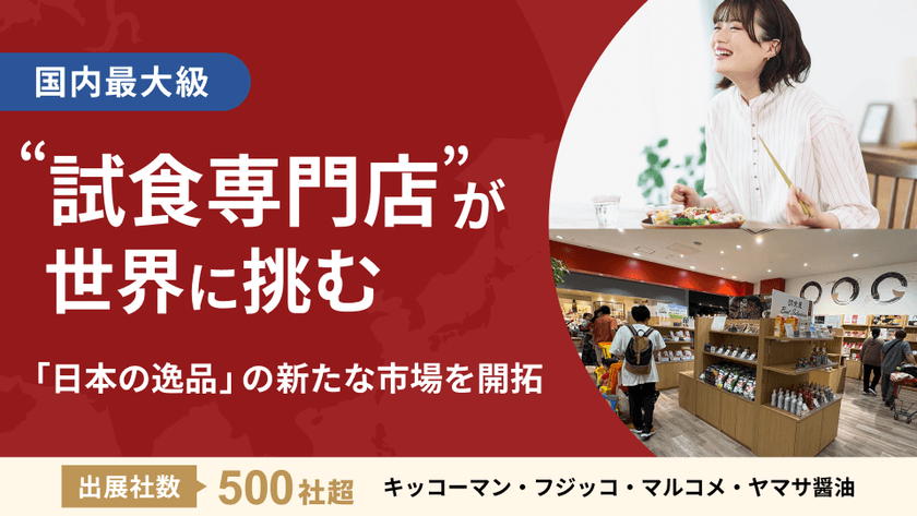 国内最大級の“試食専門店”の試食屋を展開するLiva、
株式投資型クラウドファンディングでの資金調達を開始