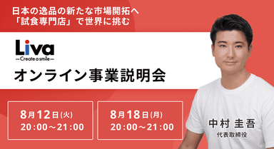 説明会