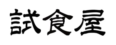 バナー