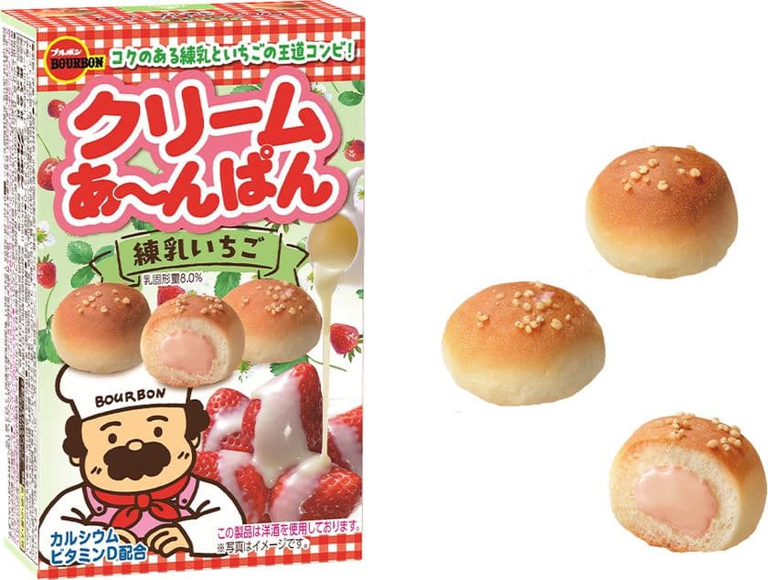 コクのある練乳と酸味の効いたいちごの味わい
ブルボン、「クリームあ～んぱん練乳いちご」を
9月2日(火)に新発売！