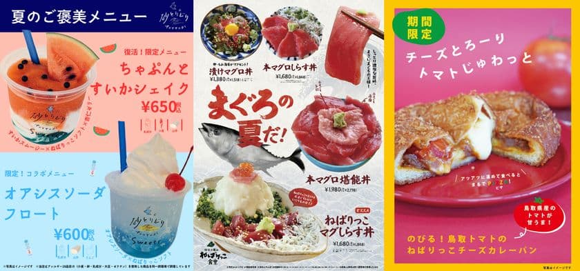 道の駅ほうじょうが初めて迎える夏休み！
ご家族で楽しめるイベント
『道の駅ほうじょうで食べて、遊んで、楽しい夏休み』
8月3日(日)～8月17日(日)開催