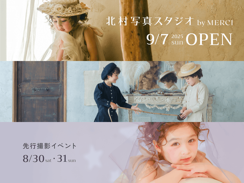 【カメラのキタムラ発】五感で楽しむ体験型フォトスタジオ
「北村写真スタジオ by MERCI」が9月7日新宿にオープン！