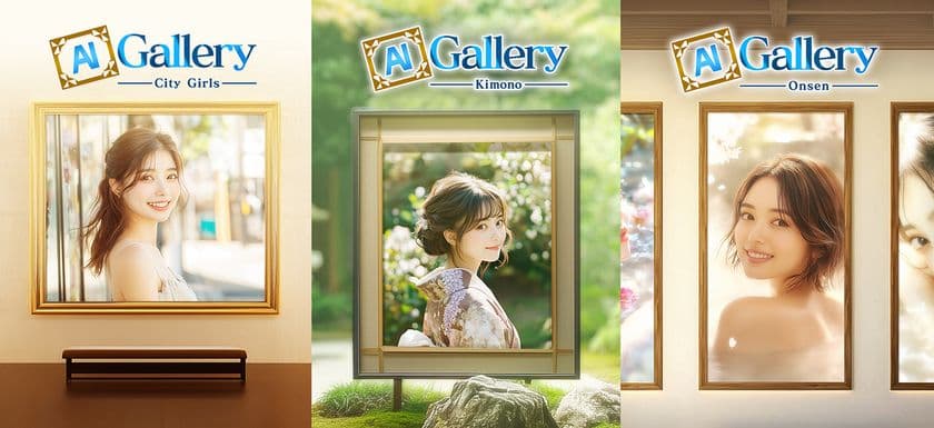 生成AIを活用したAndroid用ギャラリーアプリ『AI Gallery』　
美しい日本人女性のアートシリーズ3タイトルを配信開始