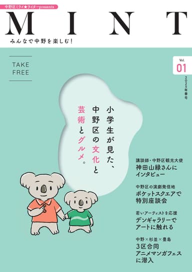 『MINT Vol.1』