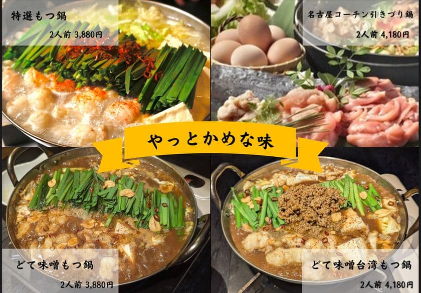 名古屋の“赤味噌”と異文化が融合した新名物誕生！
地元民に向けた「やっとかめな味シリーズ」が8月19日登場
