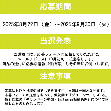 応募期間