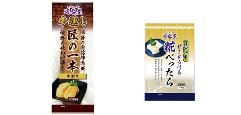 抜群の味わい深さ「両名屋 本燻し 匠の一本」と
米糀でやさしい甘みを引き出した「両名屋 匠の一本 糀べったら」の
両名屋 匠の一本シリーズ新商品2品を9月1日に新発売