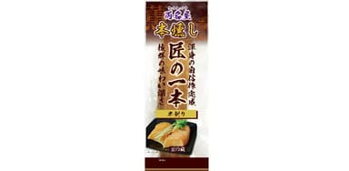 両名屋 本燻し 匠の一本