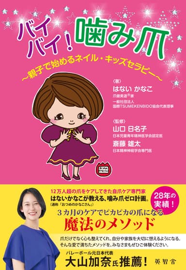 バイバイ！噛み爪_書影データ
