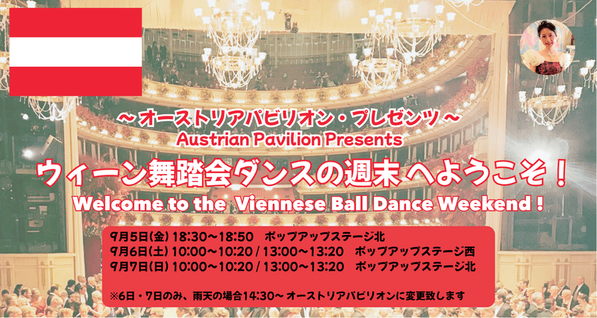 大阪・関西万博で舞踏会の世界を体感！オーストリアパビリオン・
プレゼンツのイベントに日本・オーストリア文化交流会が出演