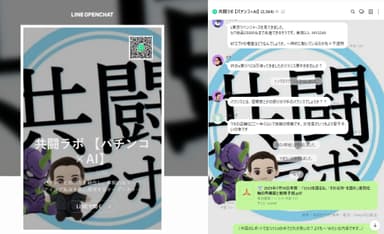 共闘ラボ ロゴ＆コミュニティ画面