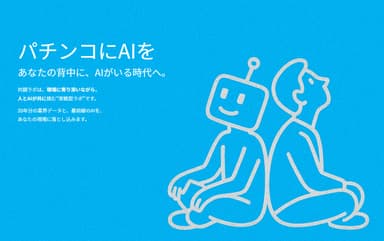 HPトップビジュアル(パチンコにAIを)