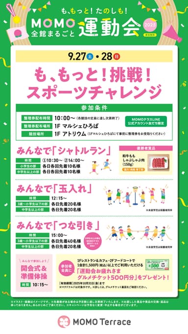 MOMO全館まるごと運動会2025_2_w1080_h1920