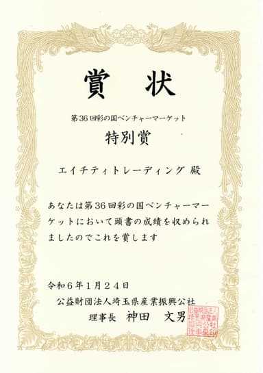 AWARD賞状