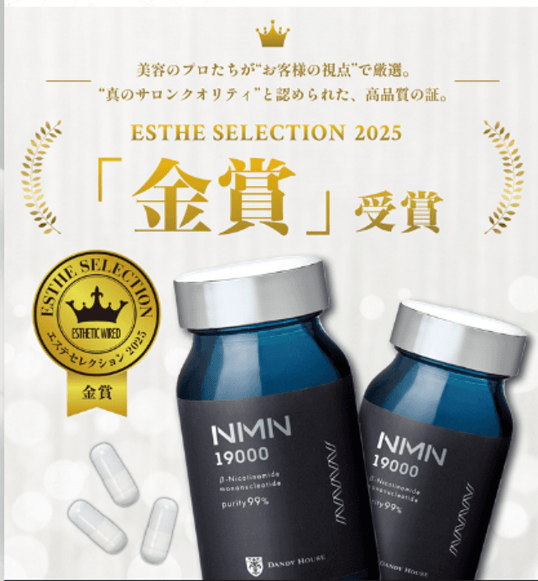 純度99％以上のNMNを高配合！男性向けオールインワンサプリ
『ダンディハウスNMN19000』エステセレクション2025金賞受賞