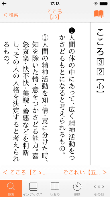 国語辞典画面