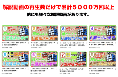 解説動画だけで5&#44;000万回再生超え