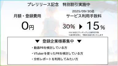 期間限定 特別割引を実施