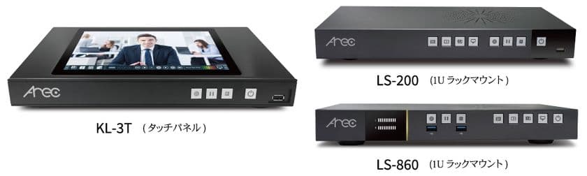 ハイブリッド教育・遠隔教育に向いたAll-in-One配信機器　
AREC社製『Media Stationシリーズ』の取り扱いを開始