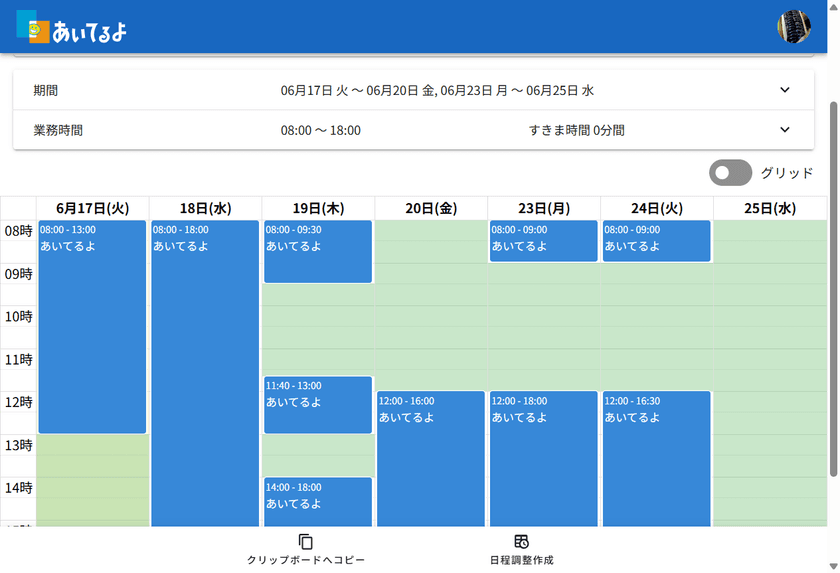 Googleカレンダー連携型・日程調整支援ツール「あいてるよ」が
正式リリース！月50回まで無料で利用可能なフリープランを提供中