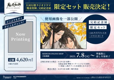 魔道祖師記念展_PASH!画集
