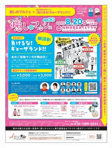 癒しのマルシェ in 佐野