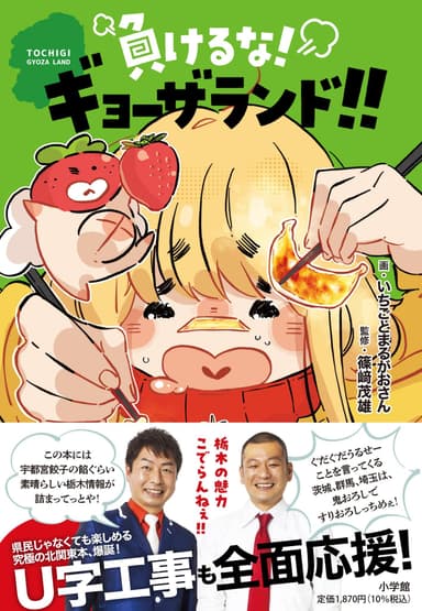 単行本 負けるな！ギョーザランド！！