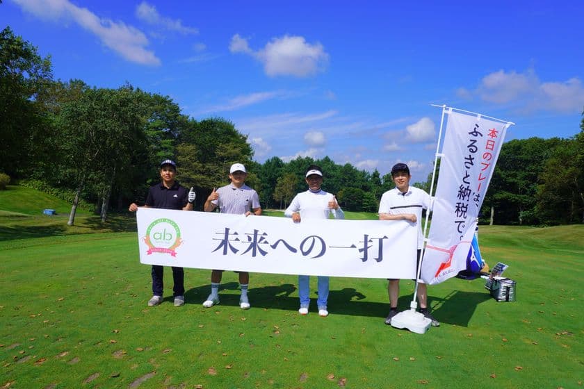 ＜開催報告＞北海道安平町「ぺいふるコンペ」｜
プロゴルファーと楽しむ体験型返礼品が盛況