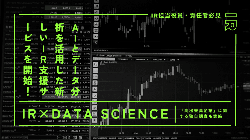 IR担当役員・責任者必見　
― AIとデータ分析を活用した新しいIR支援サービスを開始！
「高出来高企業」に関する独自調査を実施