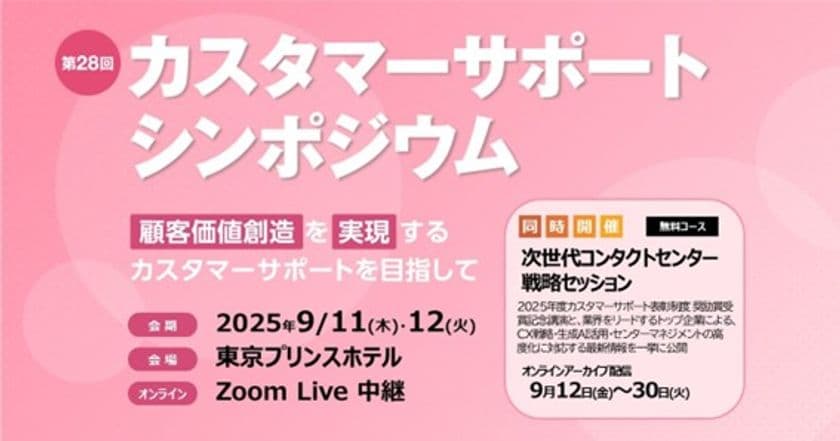 デジタル推進で特別賞受賞！WOWOWコミュニケーションズ　
IT協会『第28回カスタマーサポートシンポジウム』に登壇