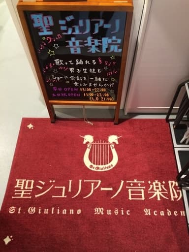 聖ジュリアーノ音楽院受付