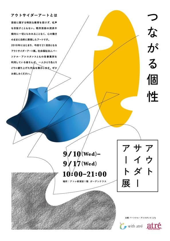 アトレ新浦安「第21回アウトサイダーアート展」9/10より開催！
多様性と共感がテーマの8日間限定イベント