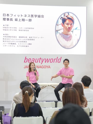 Beautyworld Japan 名古屋 講演