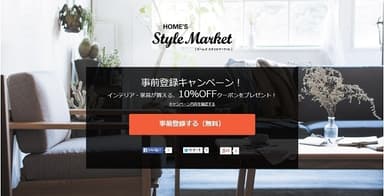 事前登録キャンペーンサイト　トップページ