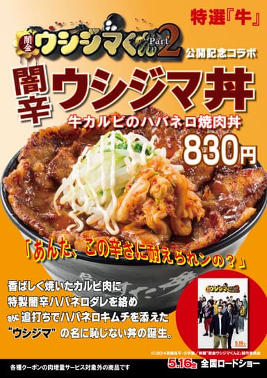 闇辛ウシジマ丼 ～牛カルビのハバネロ焼肉丼～