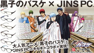 『黒子のバスケ JINS PC(R)』